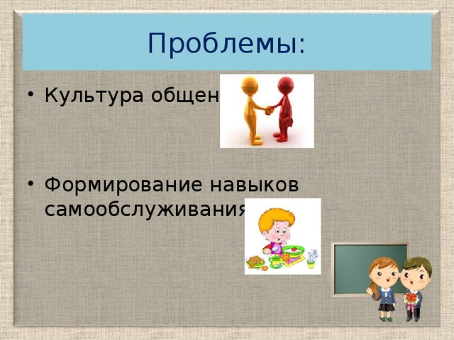 Проблемы: