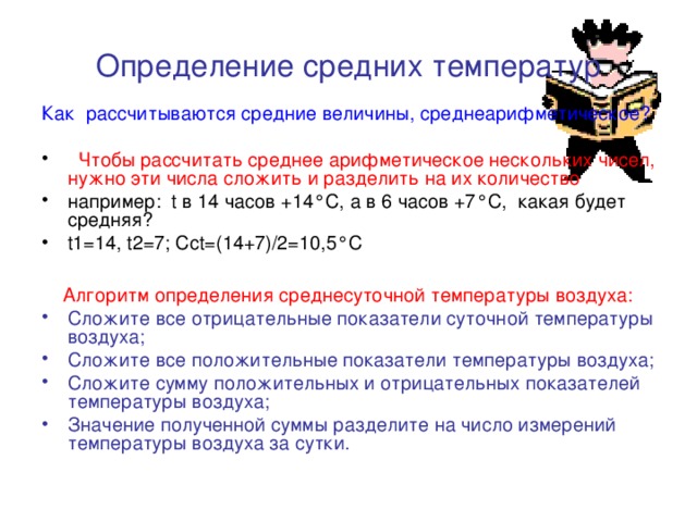 Как определить среднюю суточную температуру воздуха