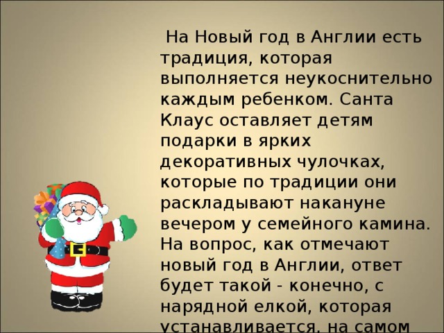 Традиции и обычаи англии презентация