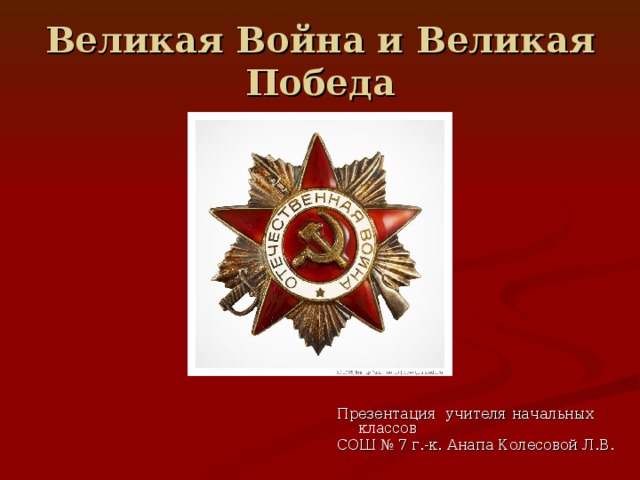 Годы великой отечественной войны проект