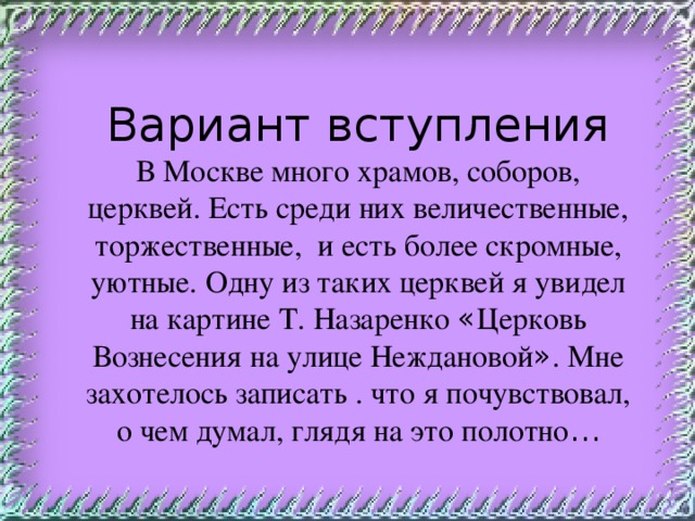 Сочинение На Тему Назаренко Церковь Сочинение На Тему Назаренко Церковь