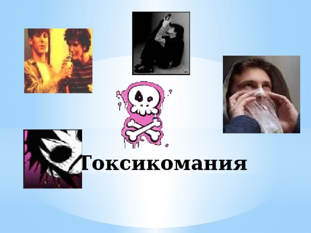 Вывод: Алкоголь опасен для вашего здоровья . 