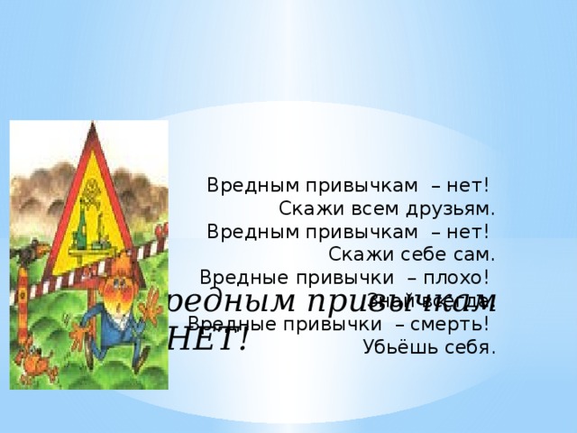 О наркотиках Наркотики – это вещества, которые:  способны вызывать эйфорию (приподнятое настроение);  способны вызывать зависимость (психическую или физическую);  наносят существенный вред, приносимый психическому и физическому здоровью регулярно употребляющих их;  создают опасность широкого распространения этих веществ среди населения; 