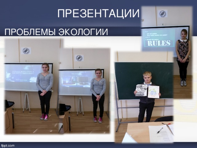 ПРЕЗЕНТАЦИИ ПРОБЛЕМЫ ЭКОЛОГИИ 