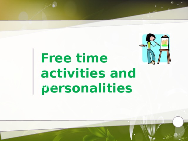Free time activities and personalities Ф.И.О.   