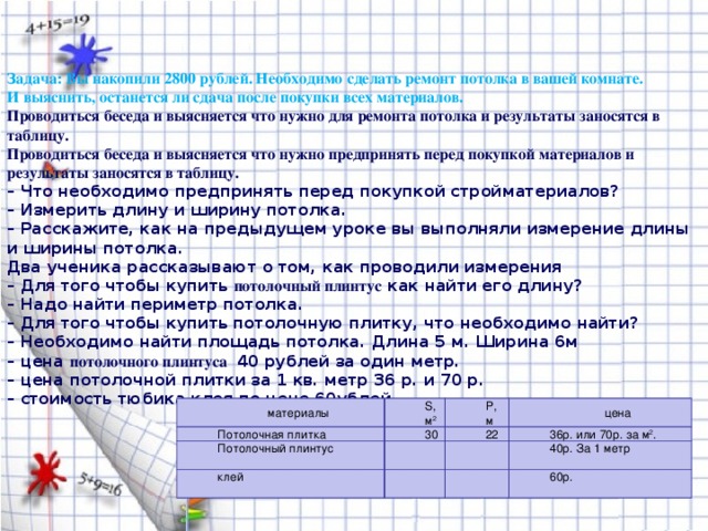 Длина комнаты 725 см а ширина 375 см пол этой комнаты решили выложить одинаковыми плитками