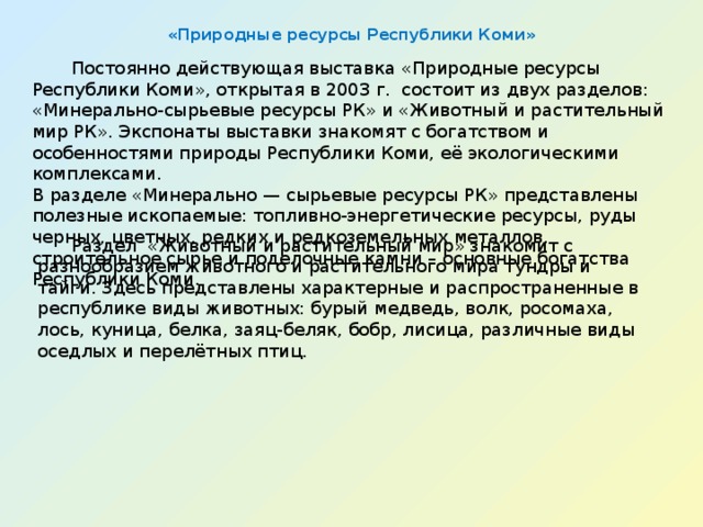 Богатство республики коми