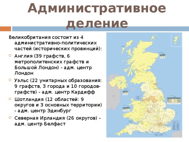 Административная карта великобритании