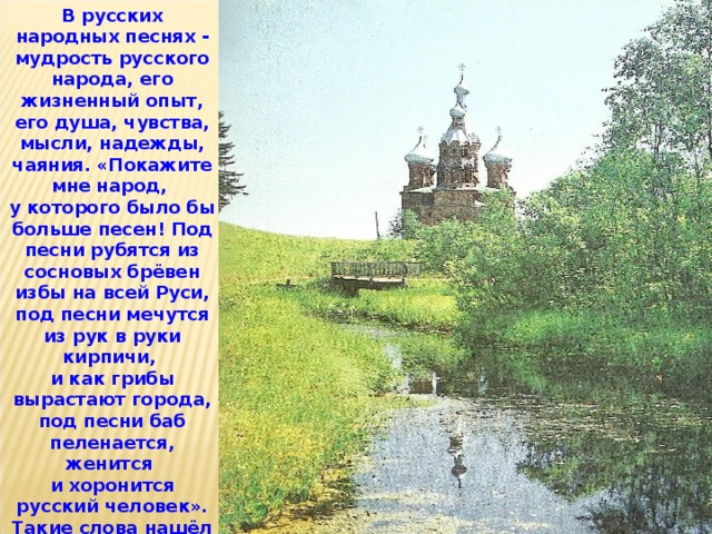 Народ композитор презентация 4 класс