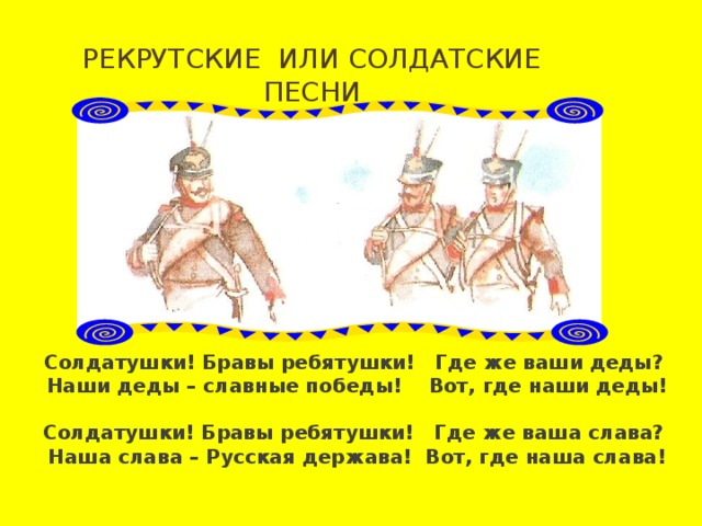 Какому событию посвящена картина серова солдатушки бравы ребятушки где же ваша слава