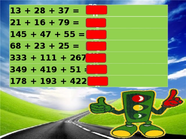 13 + 28 + 37 = 21 + 16 + 79 = 145 + 47 + 55 = 68 + 23 + 25 = 333 + 111 + 267 = 349 + 419 + 51 = 178 + 193 + 422 = 78=П 116=Е   247=Ш  116=Е 711=Х  819=О  793=Д