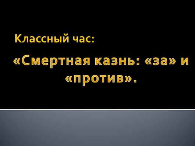 Классный час:    