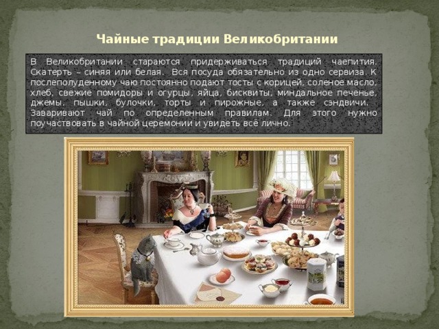 Традиции и обычаи англии презентация