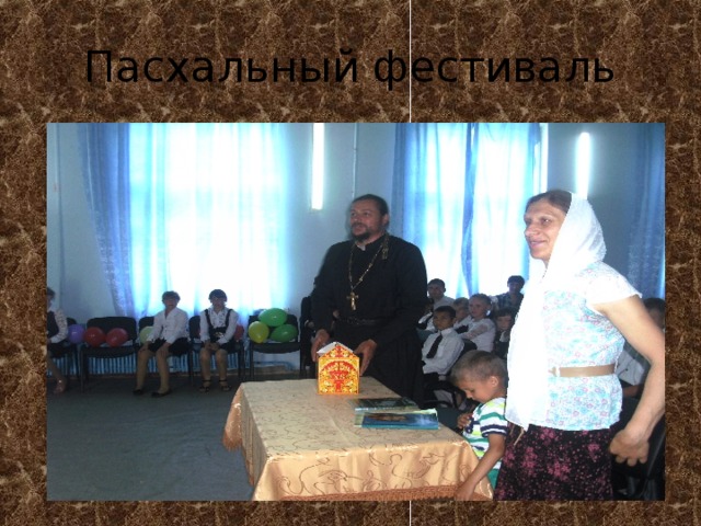 Пасхальный фестиваль 
