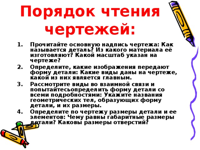 Порядок чтения. Этапы чтения чертежа. Порядок действий чтения чертежа. Правила чтения чертежа детали. Порядок чтения сборочного чертежа.