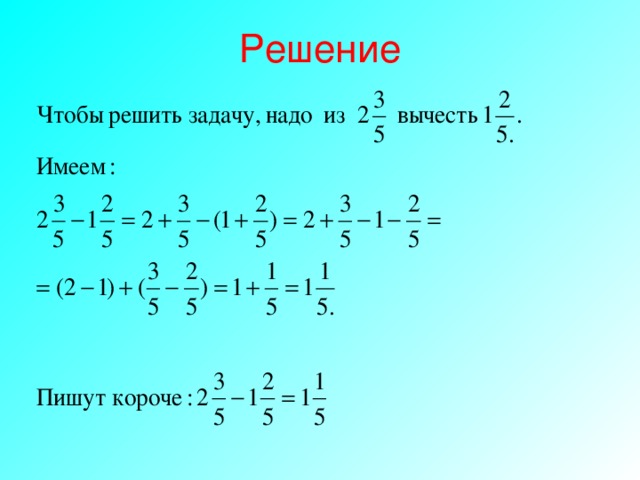 Решение 