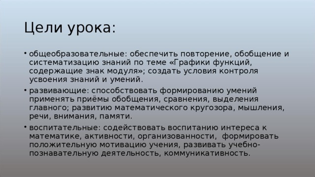 Цели урока: