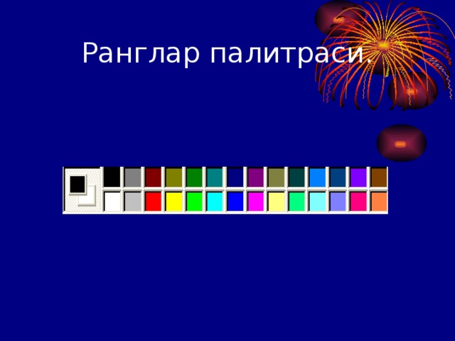 Ranglar