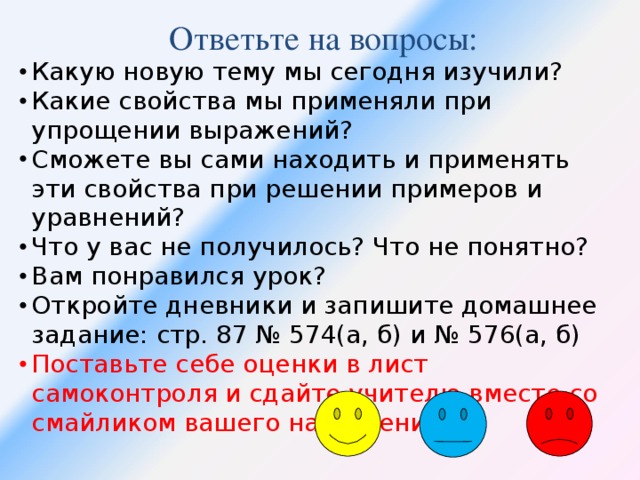Ответьте на вопросы: