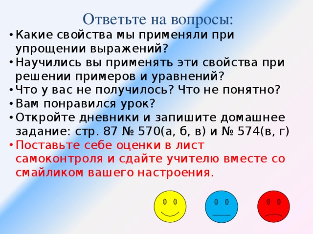 Ответьте на вопросы: