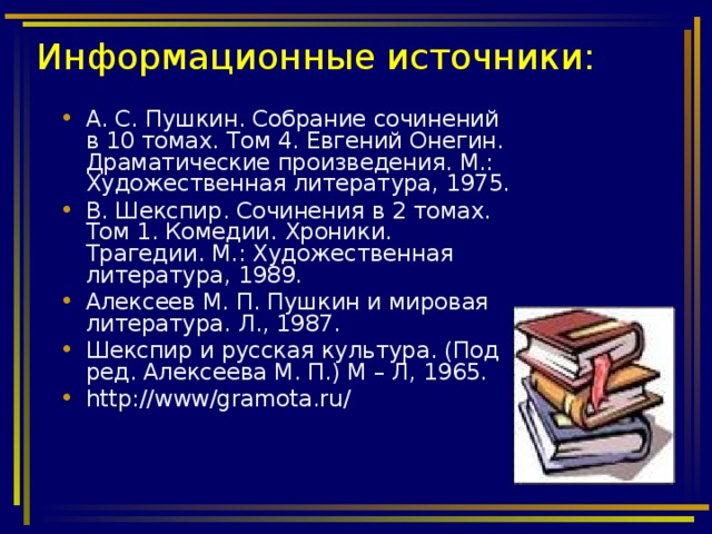 Информационные источники: