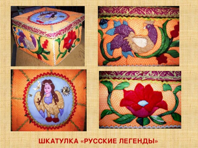 ШКАТУЛКА «РУССКИЕ ЛЕГЕНДЫ» 