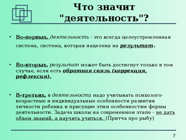 Что значит 