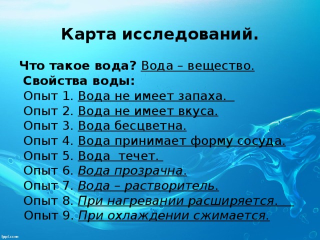 Список литературы для проекта о воде