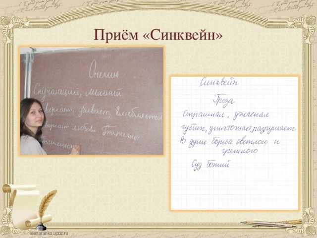 Приём «Синквейн» 