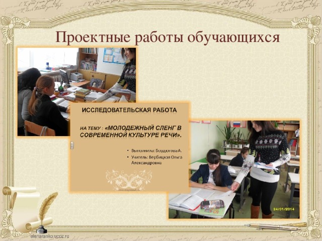 Проектные работы обучающихся 