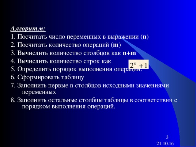 Считать количество строк. Число переменных в выражении.