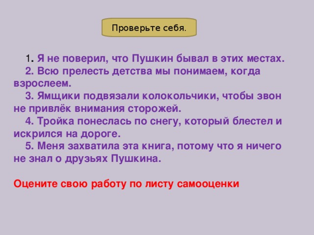 Ямщики подвязали колокольчики чтобы звон не привлек внимания сторожей схема