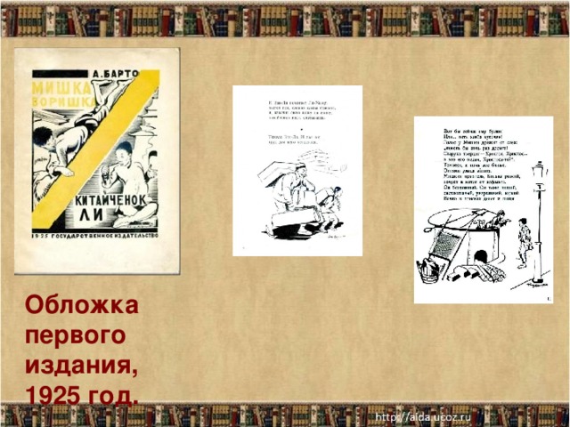 Обложка первого издания, 1925 год.