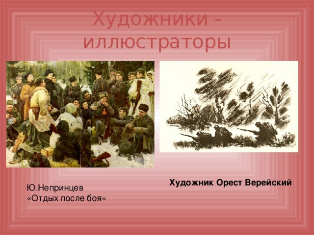 Иллюстрация О. Верейского к главе «О награде» 