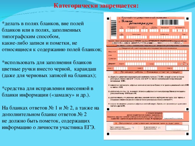 Правила заполнения бланков егэ презентация