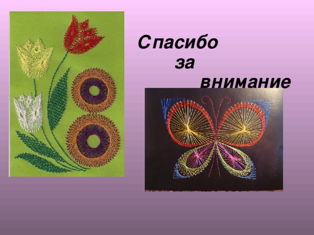  Спасибо  за  внимание 
