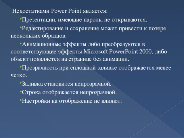 Какие презентации считаются интерактивными ответ