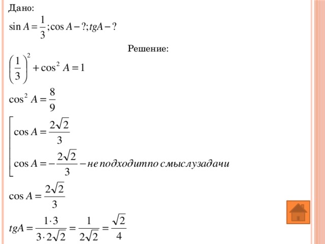 Дано: Решение: 