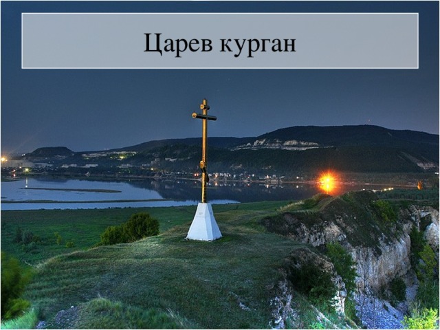 Карта царев курган самара