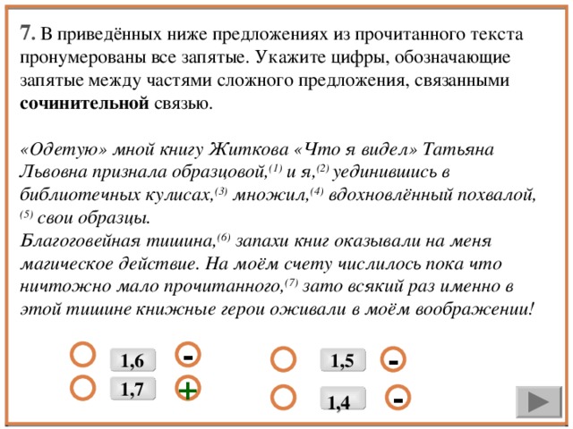 Связанный запятая. В приведенном ниже предложении пронумерованы все запятые. Сложные предложения связанные сочинительной связью. Запятые обозначающие сочинительную связь. По результатам проверки запятая