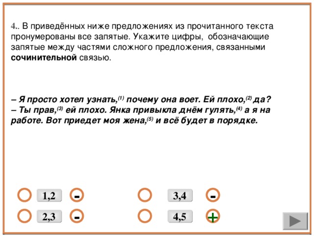 Выпиши цифру обозначающую запятую между частями сложного предложения на окнах на столах