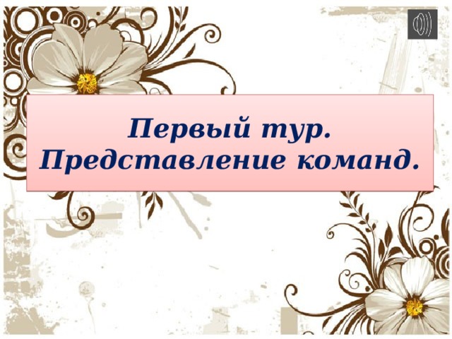 Как красиво представить команду в презентации