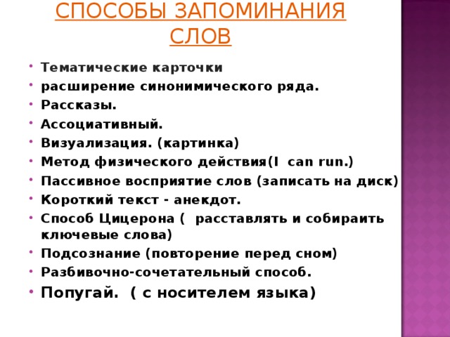 Логическое запоминание английских слов проект