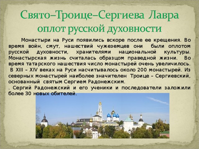 Схема свято троицкой сергиевой лавры