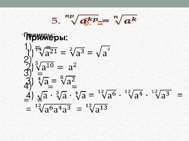 Корень н степени 9 класс презентация