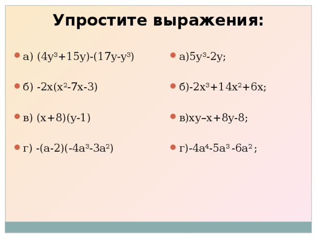 Упростите выражения: