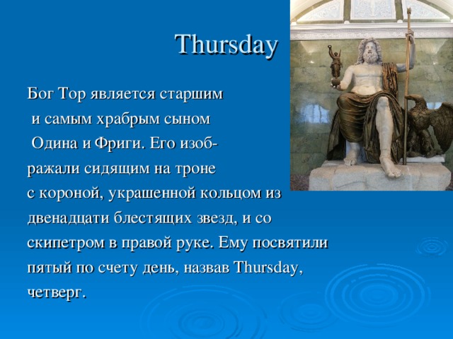 Откуда пошли названия дней недели презентация для детей