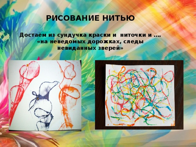 Ниткография презентация для начальной школы