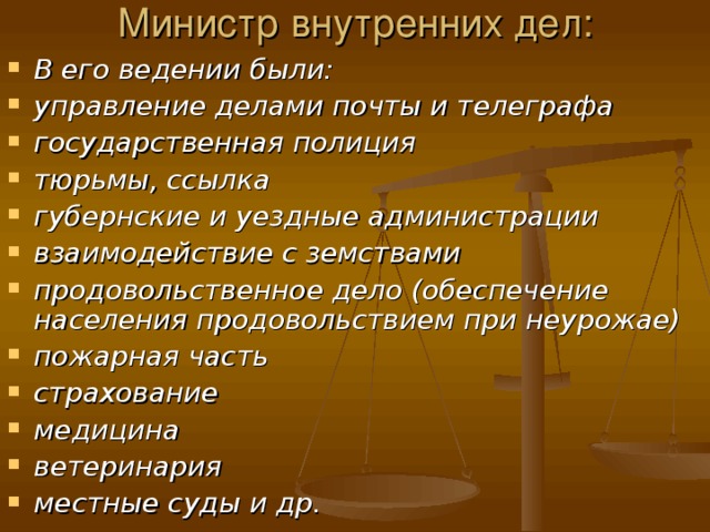 Министр внутренних дел: