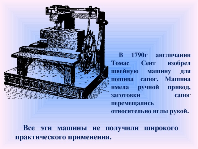 Машина сапог фото